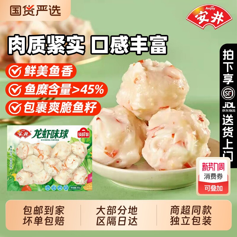 安井锁鲜装火锅丸子串串组合龙虾味球鱼豆腐鱼丸速冻美食烧烤食材