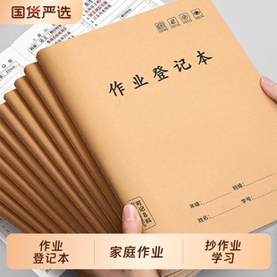 作业登记本小学生专用家庭作业记作业本一二年级三四五六年级加厚打卡三科记录本抄家校联系本完成情况单词