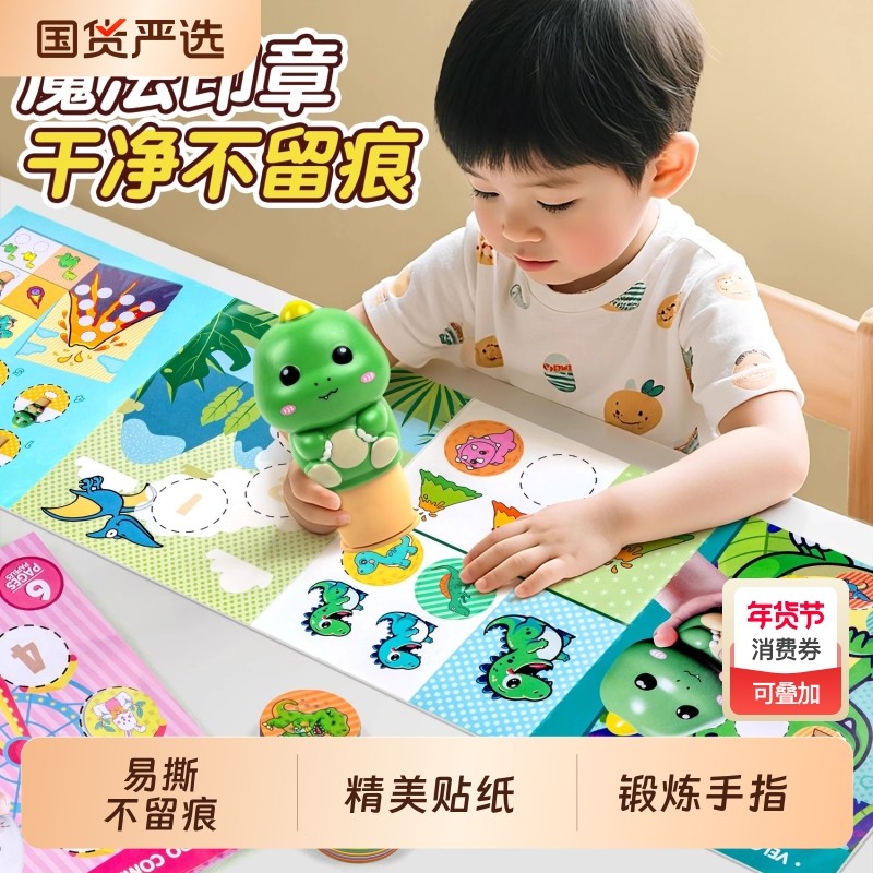 魔法印章贴纸书贴画儿童粘贴玩具女孩宝宝卡通盖章笔奖励0到3-6岁,玩具/童车/益智/积木/模型,贴纸,淘宝优惠券,粉丝福利购,淘宝优惠卷