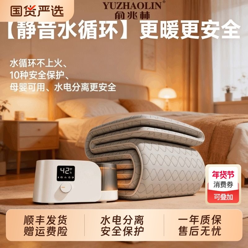 俞兆林水暖毯家用单人双人水循环电热毯智能恒温静音除螨孕婴可用,生活电器,水暖毯/水循环加热毯,淘宝优惠券,粉丝福利购,淘宝优惠卷