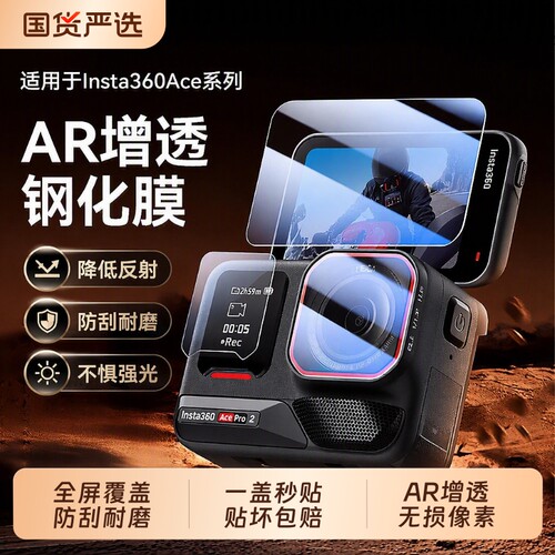 适用于影石360AcePro2钢化膜高清防爆保护膜AR屏幕膜Acepro配件覆盖insta运动相机防刮花镜头保护贴膜防指纹
