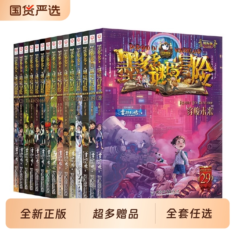 当当网正版童书不可思议事件簿