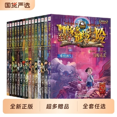 当当网正版童书不可思议事件簿
