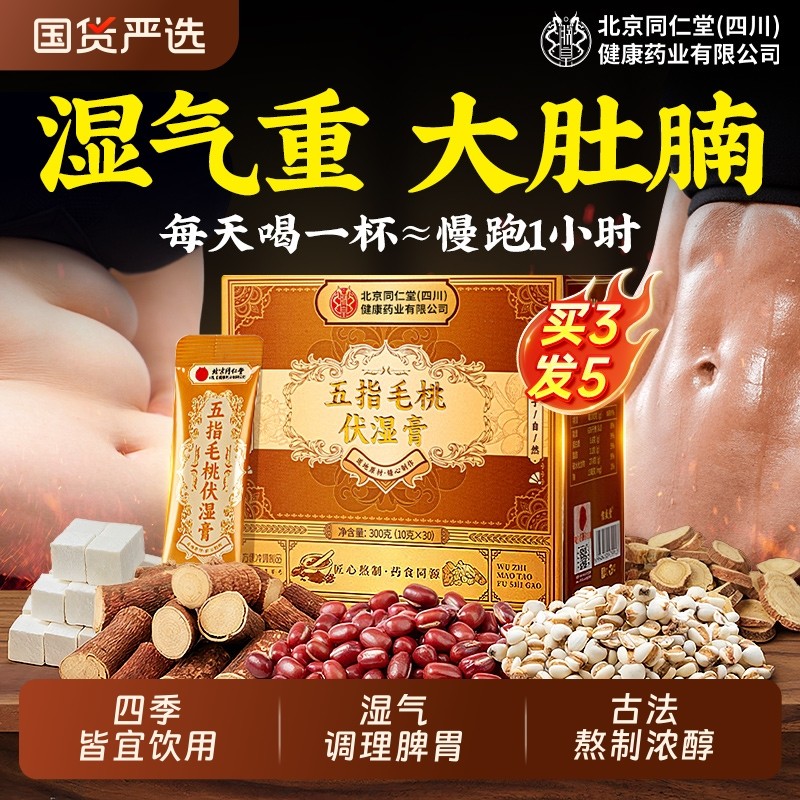 五指毛桃伏湿膏减官方正品肥薏仁赤小豆茯苓祛湿膏去湿气调理脾胃