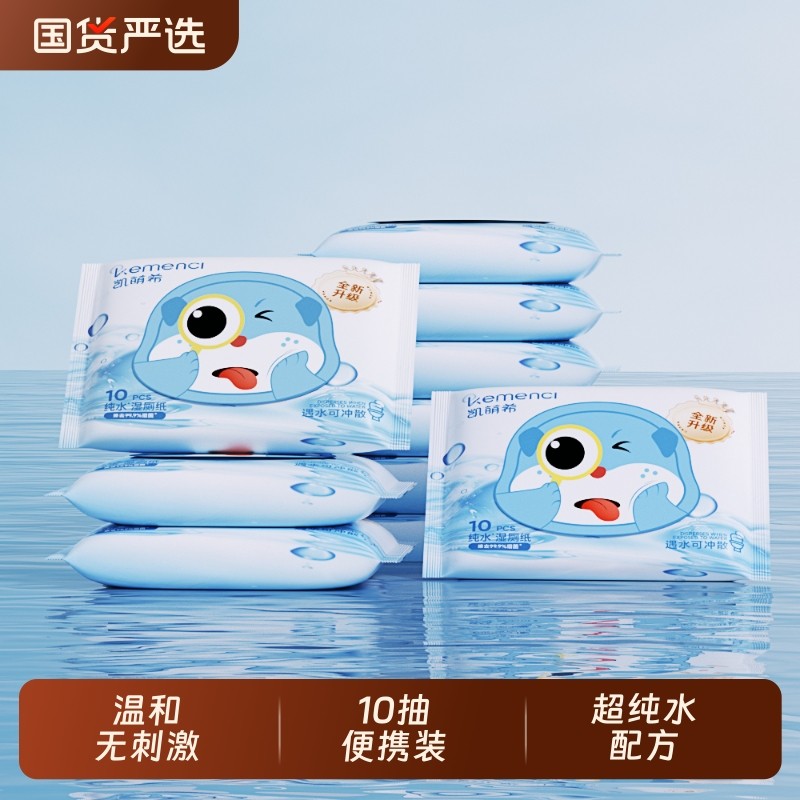 凯萌希水湿厕纸便携小包家庭湿巾纸巾湿纸巾湿厕巾可降解马桶痔疮,洗护清洁剂/卫生巾/纸/香薰,湿厕纸,淘宝优惠券,粉丝福利购,淘宝优惠卷