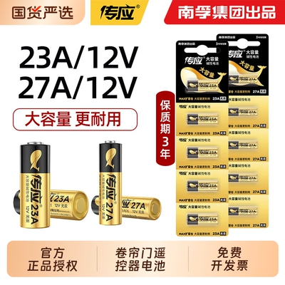 南孚23A/27A12V卷帘门遥控器电池