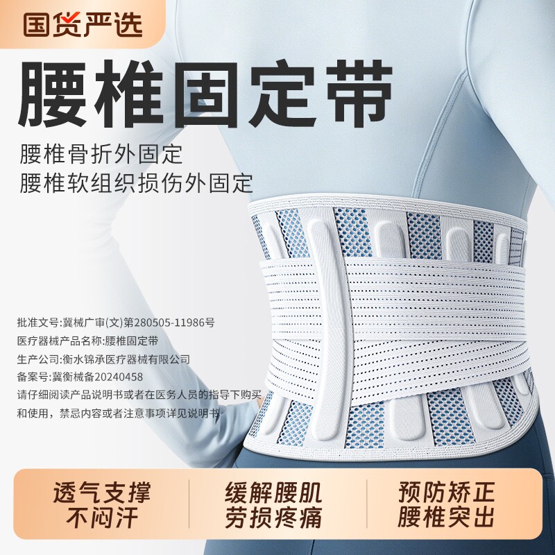 医用护腰带腰间盘突出腰肌劳损疼痛男女士专用支撑腰围托久坐神器