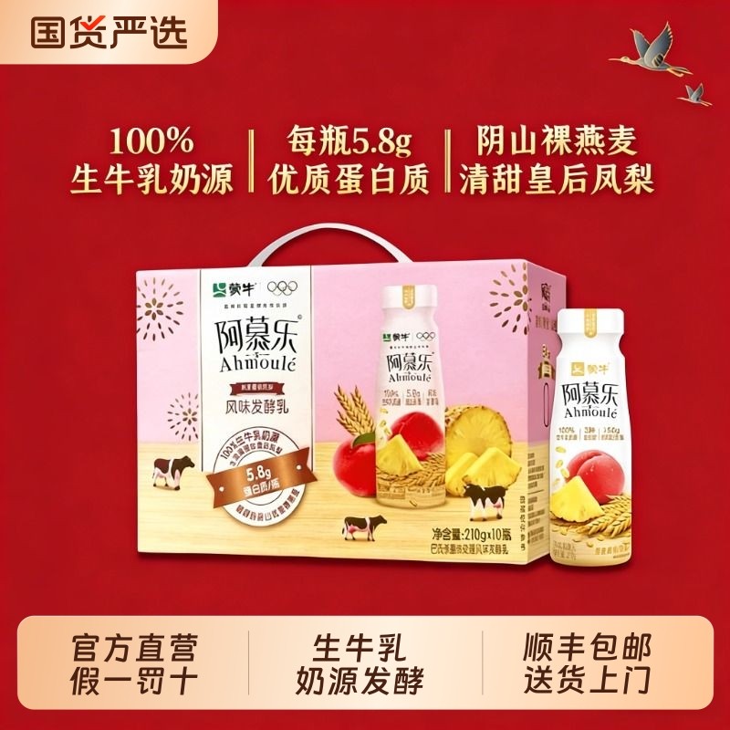 蒙牛阿慕乐酸奶燕麦黄桃味低温生牛乳发酵乳早餐礼盒瓶装