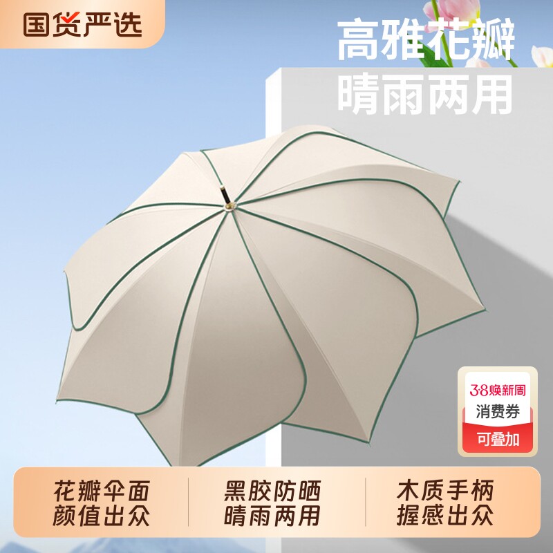 自动花瓣伞高颜值晴雨两用防晒防紫外线女直柄遮阳伞原木手柄长柄