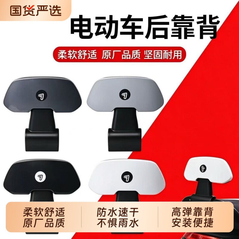 电动车靠背号后座靠原装后靠背适用M95CN70M85N85M80E80通用靠背