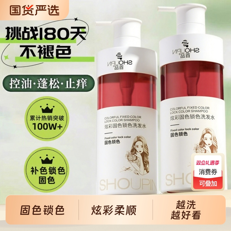 固色洗发水锁色移黄染后护色专用非补色去黄紫色灰色蓝色红色粉色