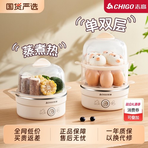 志高煮蛋蒸蛋器家用小型电蒸锅多功能学生宿舍早餐神器鸡蛋定时
