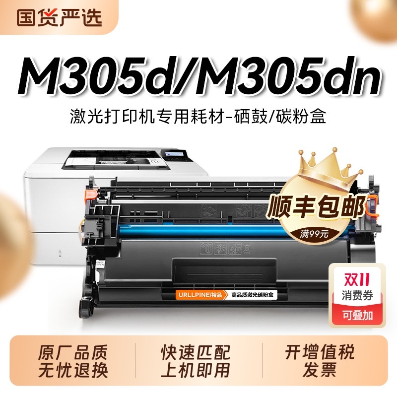 适用惠普m305d硒鼓 惠普CF277A硒鼓墨粉 LaserJet Pro M305dn打印机墨盒碳粉 惠普m305d粉盒 cf277a晒鼓裕品