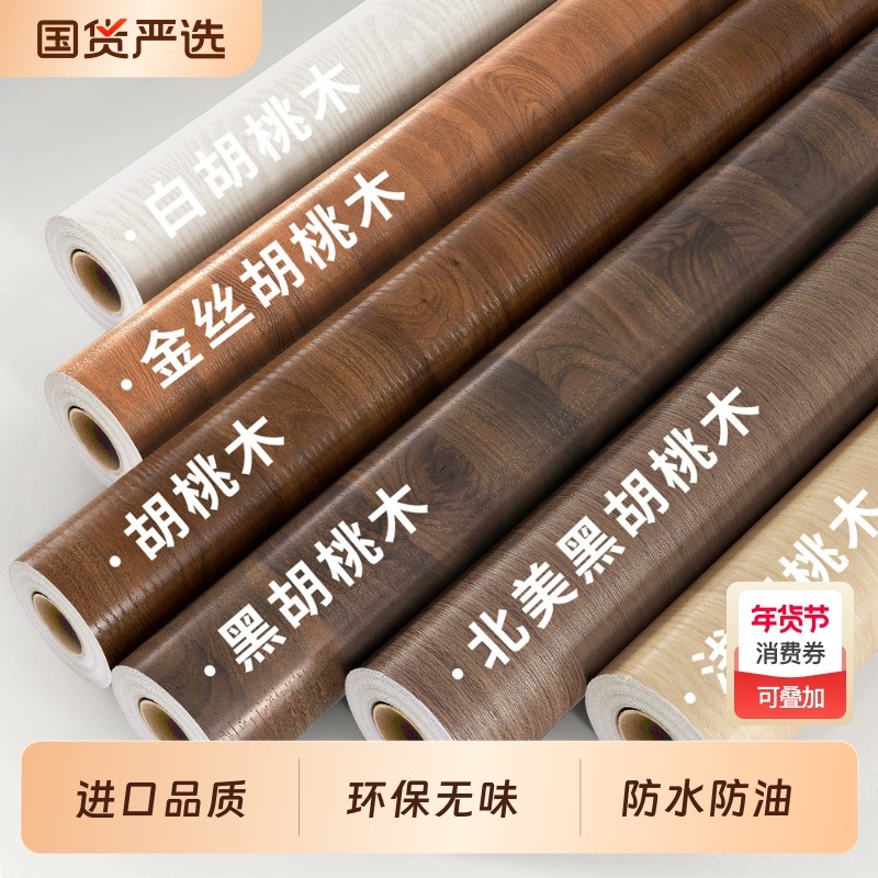 木纹桌面翻新贴纸防水自粘墙纸柜子桌子家具桌贴防潮衣柜包边贴膜