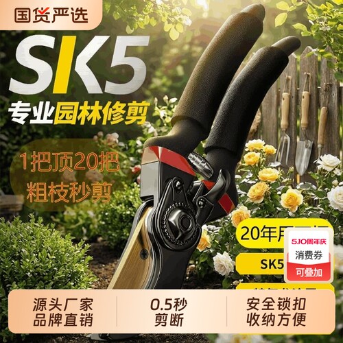 SK5园艺剪刀新款专业修剪粗枝省力切割园林修枝剪花专用剪刀硬度