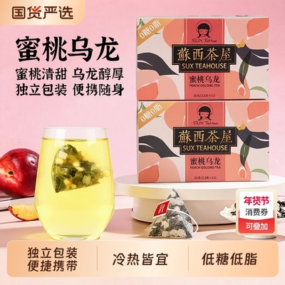 蜜桃乌龙茶包官方旗舰店组合装袋泡茶独立包装白桃乌龙水果茶