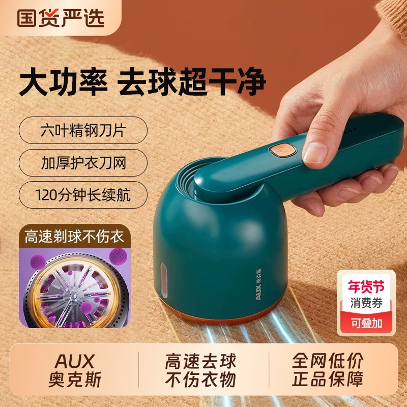 奥克斯剃毛器衣服毛球修剪器毛衣去球器不伤衣物起球打刮吸除神器,生活电器,毛球修剪器/除毛器/粘毛器,淘宝优惠券,粉丝福利购,淘宝优惠卷
