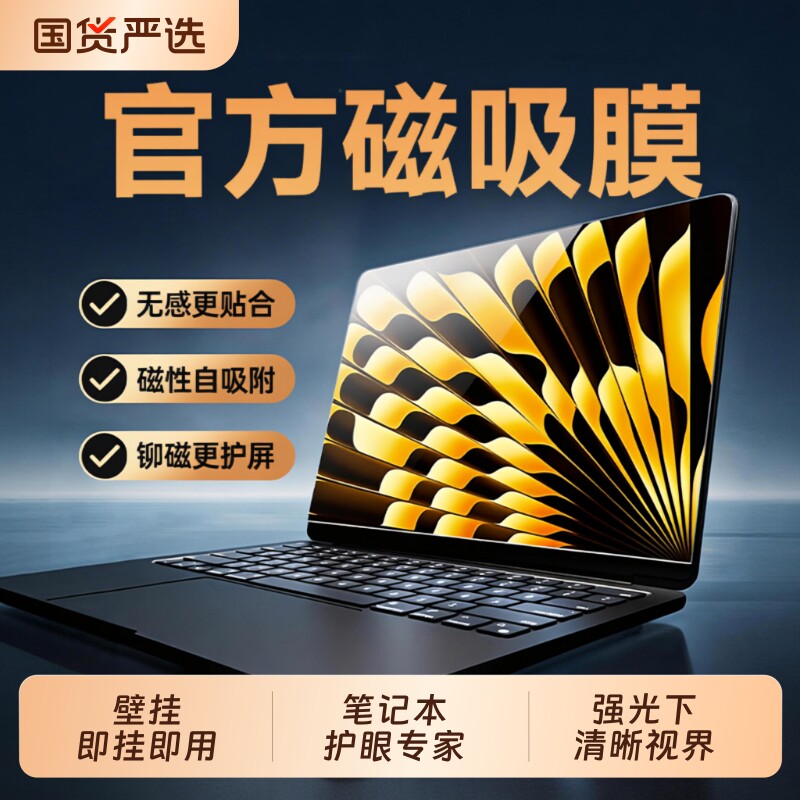 [不伤涂层]适用苹果macbookpro屏幕保护膜mac2025