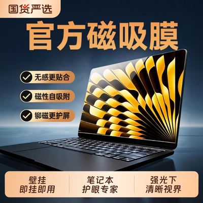 ]适用苹果macbookpro屏幕保护膜