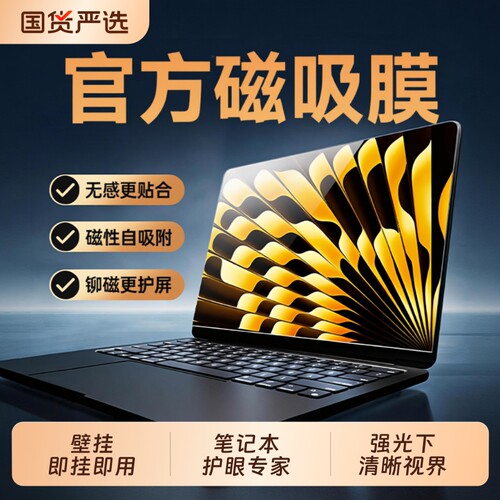 ]适用苹果macbookpro屏幕保护膜