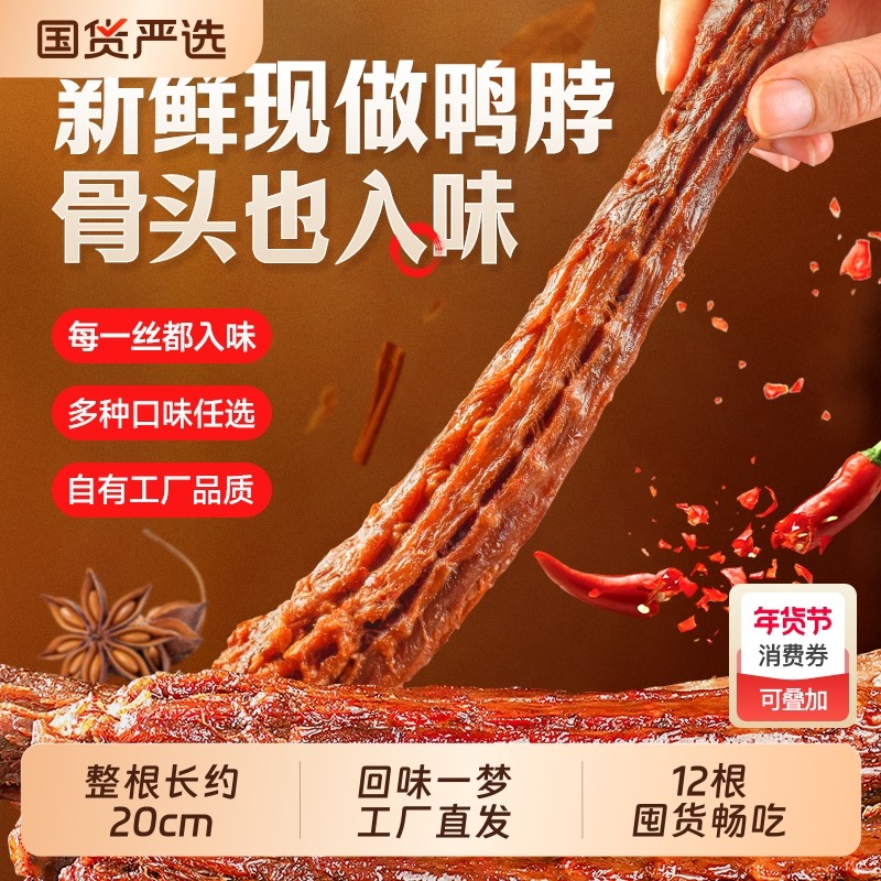 回味一梦老卤鸭脖熟食卤味小吃休闲零食鸭脖子整根鸭肉类福建美食,零食/坚果/特产,鸭肉零食,淘宝优惠券,粉丝福利购,淘宝优惠卷