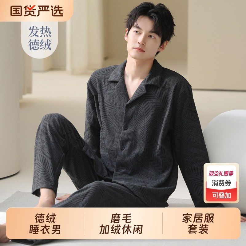 德绒睡衣男款秋冬季2025新款男士珊瑚绒磨毛加绒家居服套装居家