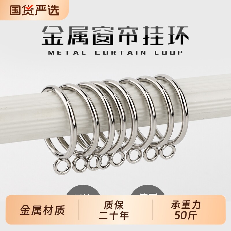 窗帘挂环罗马杆圈圆环挂圈加厚金属窗帘扣环窗帘挂钩配件勾子吊环