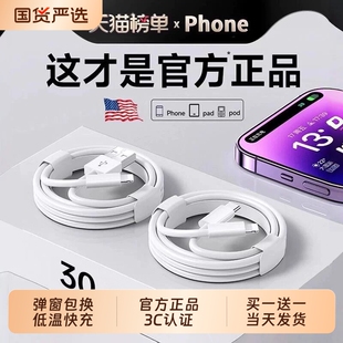 官方30W原装快充数据线苹果14iPhone13/12proMax11充电线器手机XS/XR/8piPad平板2米17plus16s装15适用