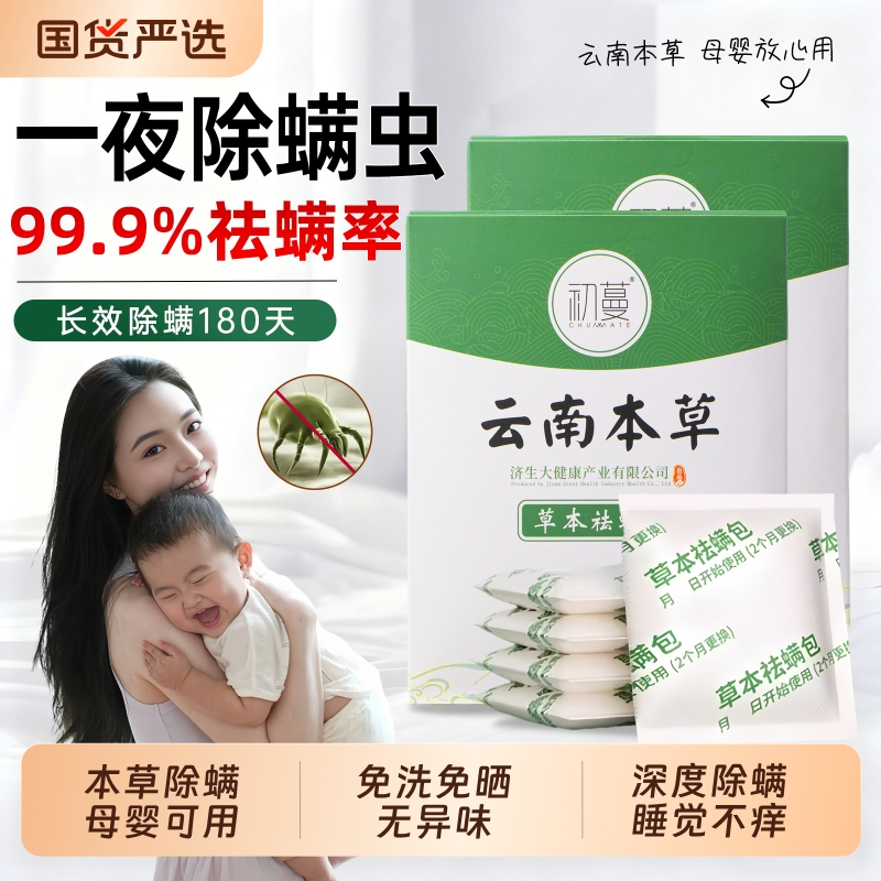 除螨99.9%!母婴级一夜除螨虫包