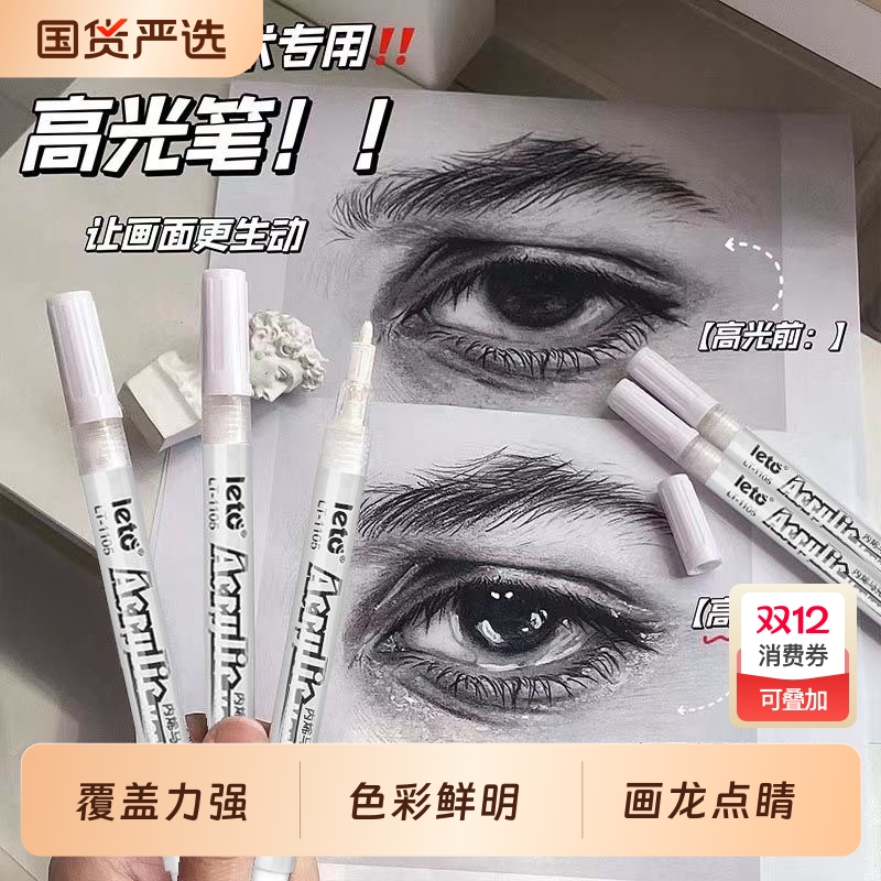 白色丙烯马克笔高光笔美术专用