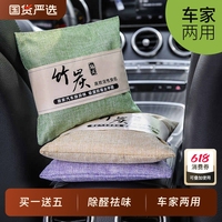 【買一送五】天然竹炭除醛祛味