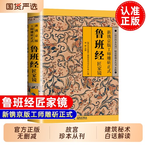 鲁班经+水龙经+梅花易数全3册正版古书原文加注解中国古代术数知识明清家具和木造建筑 鲁班弄法 土木建筑结构古书正版书籍