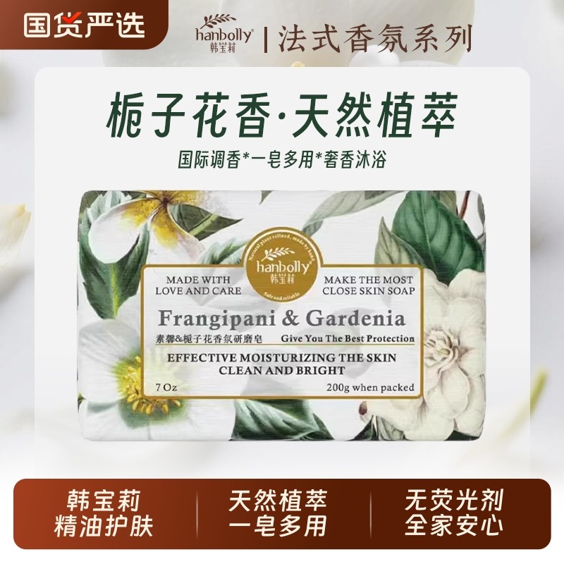 韩宝莉香皂香氛精油皂肥皂滋润洗脸洗澡洗头沐浴皂手工皂国货正品