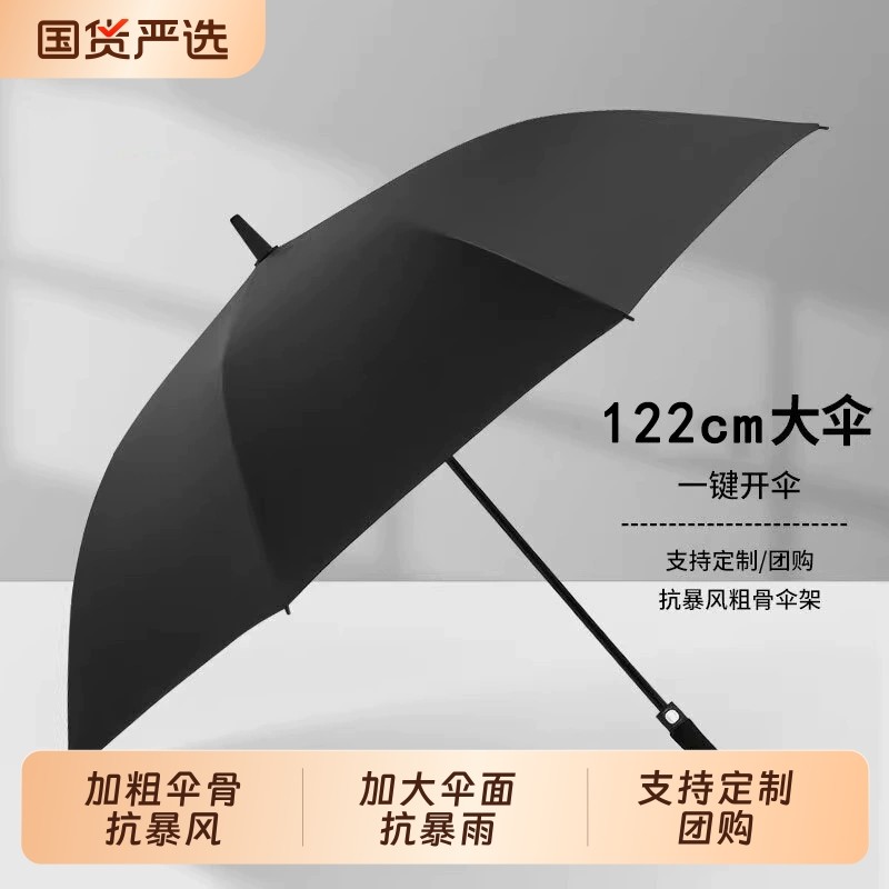 高尔夫长柄雨伞印logo房地产直柄广告伞酒店银行加大抗风商务伞