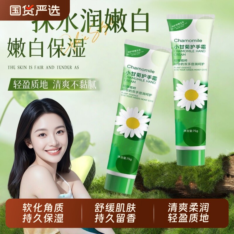 小甘菊护手霜补水滋润保湿秋冬男女便携国货嫩白甘油不油腻清爽