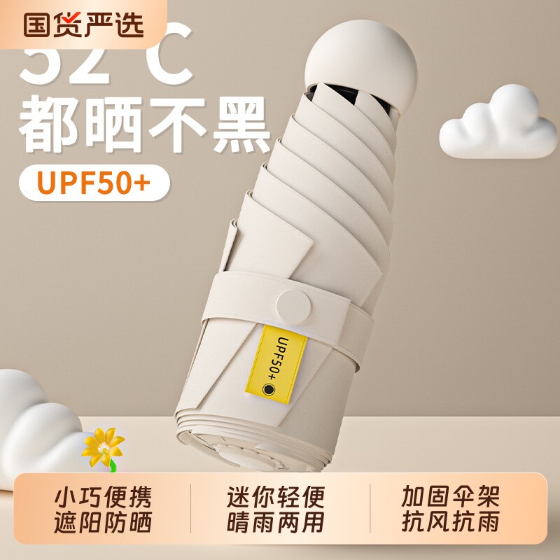 五折伞胶囊伞女迷你防晒伞遮阳伞防紫外线小巧便携晴雨两用零透光