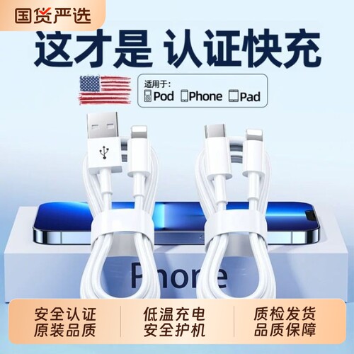 原配快充数据线适用苹果15iPhone14/13proMax12充电线器手机XS/XR/8piPad平板17plus16笔凤认证品30w原套装11