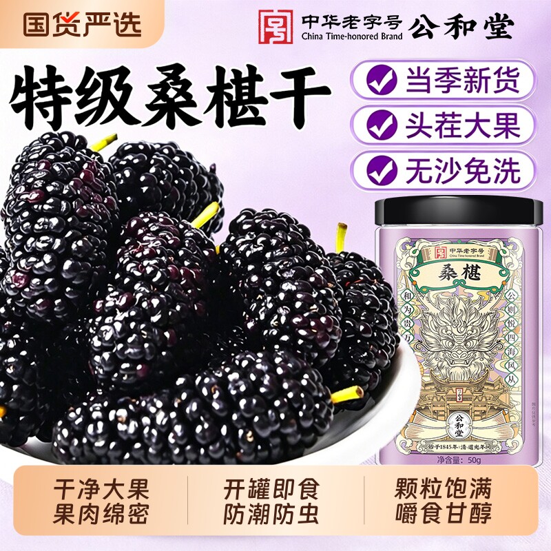 新疆黑桑葚干官方旗舰店黑桑椹特产级泡茶新鲜大颗粒干果500g新货