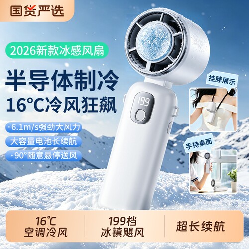【山拇爆卖5000W+】制冷手持风扇