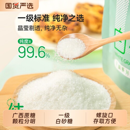 优质一级白糖广西白砂糖家用细砂糖现货烘焙纯甘蔗甘蔗糖500g咖啡