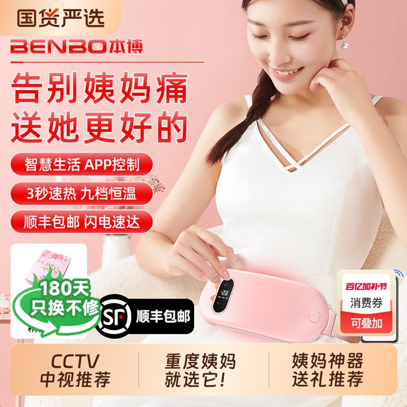 本博暖宫腰带肚子疼大姨妈神器痛经月经期宝缓解宫寒热敷礼物品