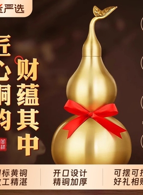 【全网热销】纯黄铜葫芦摆件开口