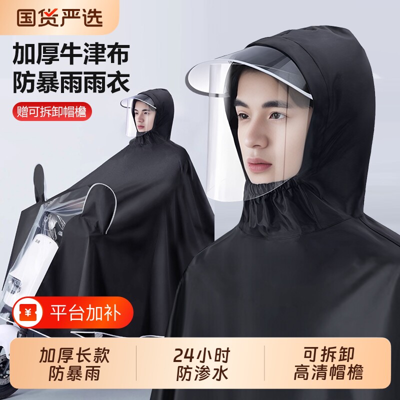 电动电瓶车雨衣加大加厚男款全身防暴雨2026年新款成人雨披双人