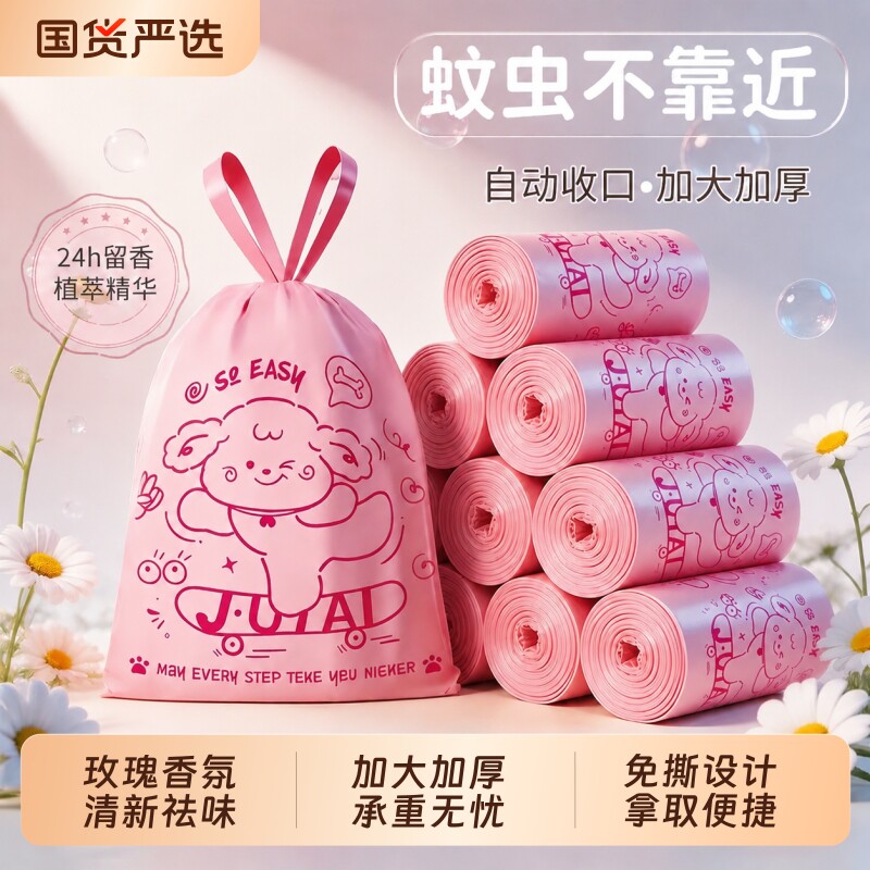 免撕加厚抽绳式垃圾袋通用客厅厨房宿舍玫瑰香氛家用抽绳特厚大卷