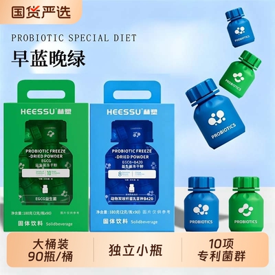 赫塑益生菌 S100+B420 双菌株复合益生菌冻干粉日常冲饮膳食食品