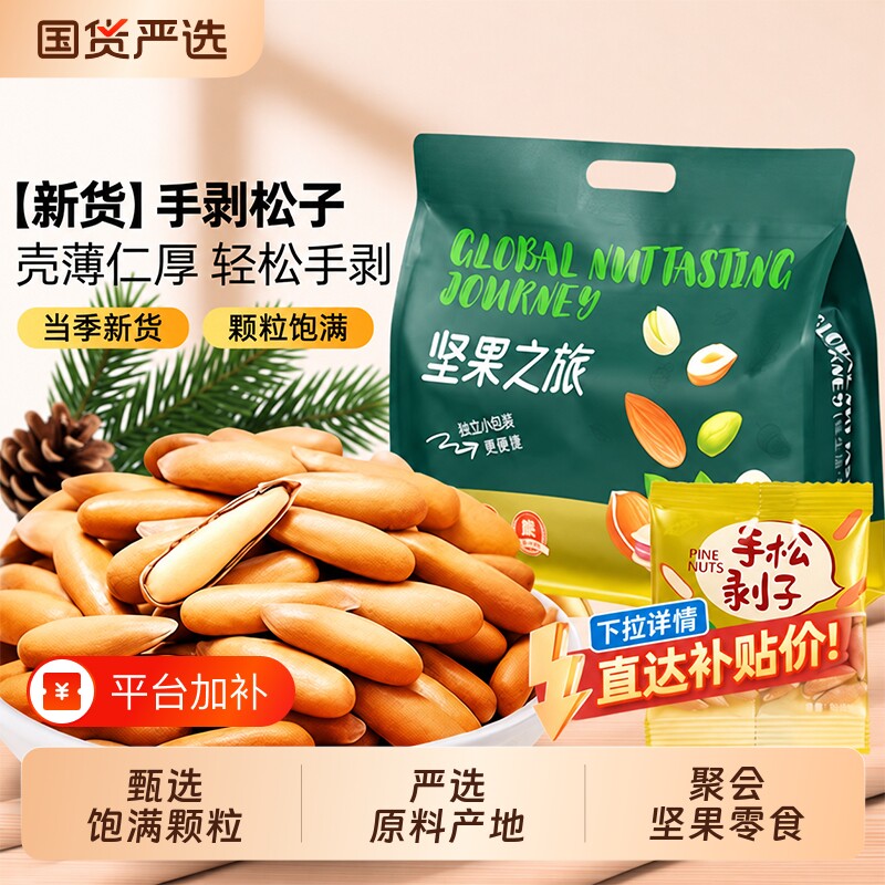 巴西松子新货500g独立小包装手剥阿富汗坚果休闲零食特产干果送礼