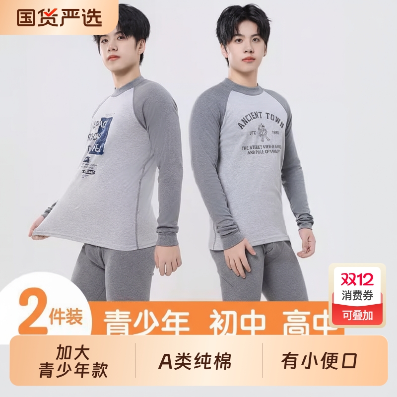 青少年男童秋衣秋裤秋冬套装纯棉中大童棉毛衫儿童保暖睡衣内衣