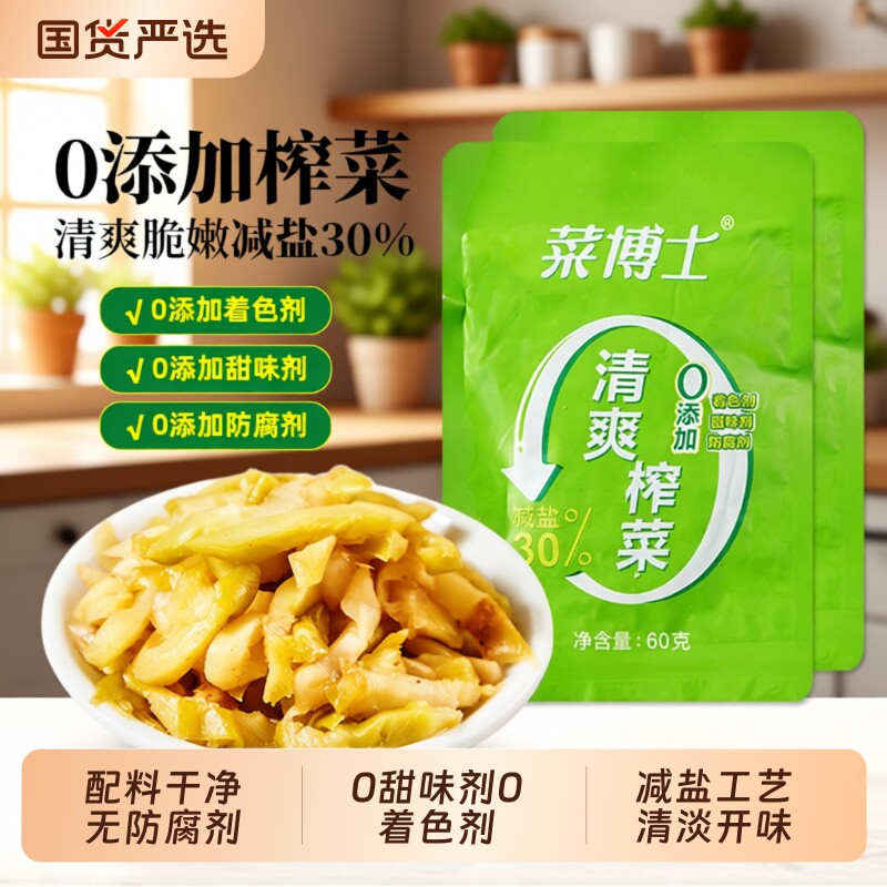 菜博士0添加榨菜60g*3无防腐剂轻盐榨菜丝下饭菜咸菜小菜不辣脆
