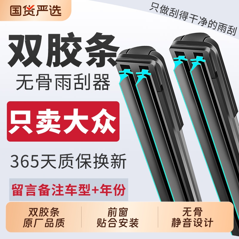 大众朗逸适配雨刮器|145人收藏