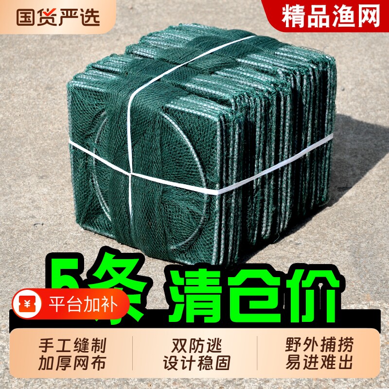 5条价虾笼渔网加厚鱼网捕鱼笼折叠龙虾网河虾黄鳝笼捕虾泥鳅手工